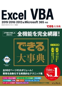 楽天kobo電子書籍ストア できる大事典 Excel Vba 19 16 13 Microsoft 365対応 国本 温子 楽天kobo電子書籍ストア できる大事典 Excel Vba 19 16 13 Microsoft 365対応 国本 温子